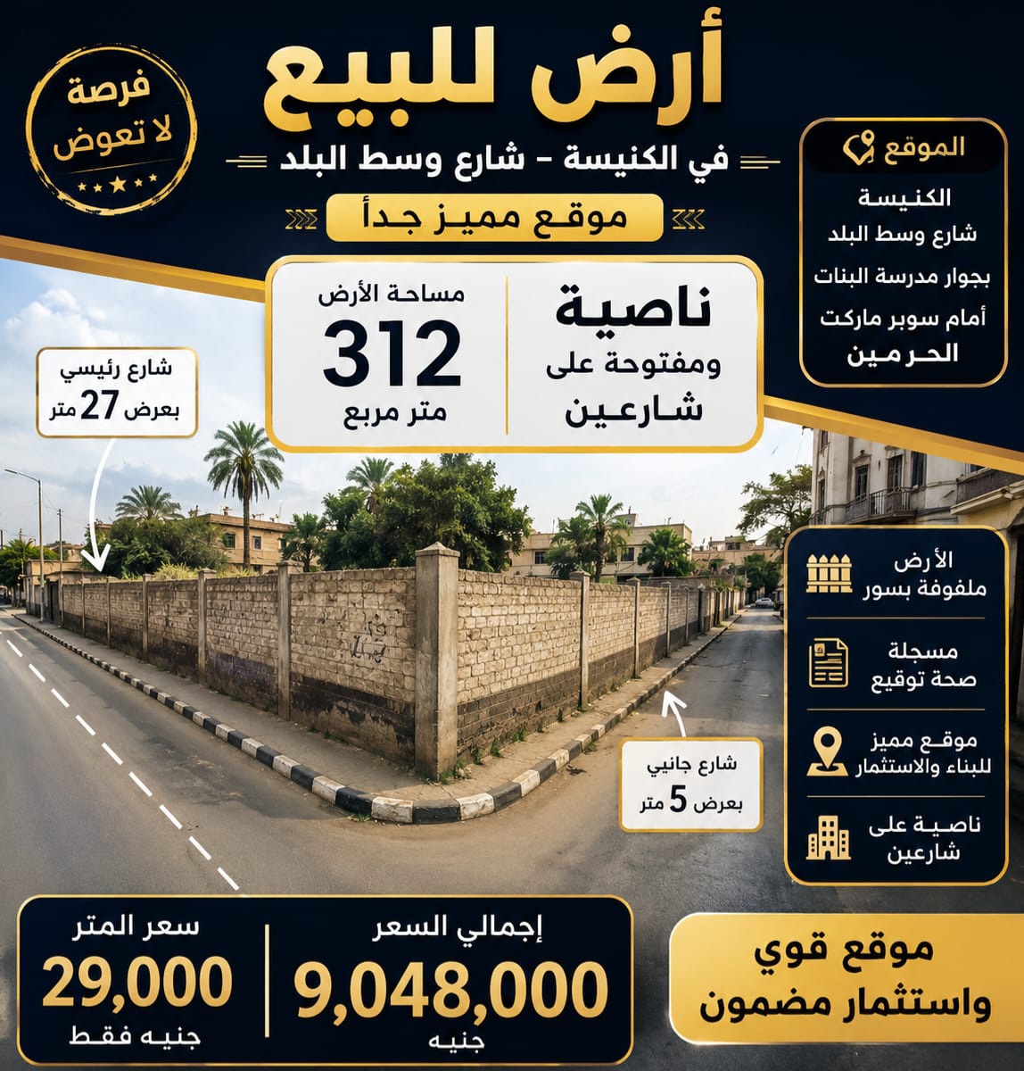 فرصه مميزه أرض بوسط البلد 