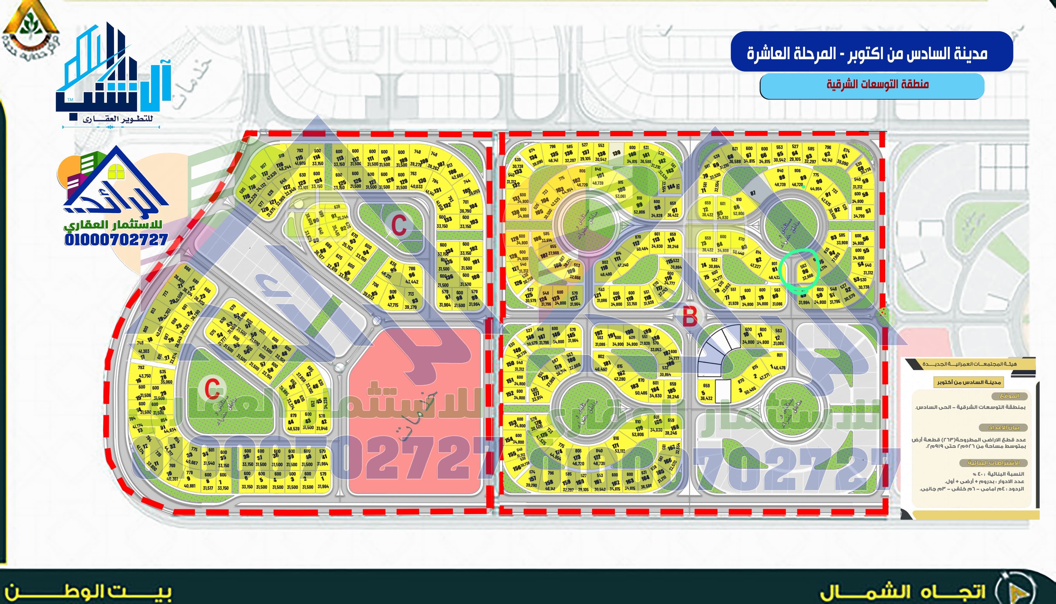 ارض في بيت الوطن التوسعات الشرقية  اكتوبر  حرف B مساحة 563 م مدفوع  32.666$ ناصية صريحة دبل فيس دى القطعه B 96 اوفر2.800 مليون 
