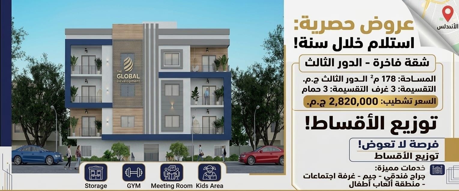 شقة لقطة بسعر التكلفة!  ​امتلك شقتك في العبور الجديدة (مشروع A34) بقلب الخدمات وقرب محور التسعين: ​• المساحة: 178 م² • الدور: الثالث (مكرر) • التقسيمة: 3 غرف نوم (منها ماستر) + 3 حمام + ريسبشن + مطبخ + تراس • التشطيب: نص تشطيب • الاستلام: خلال سنة (2026